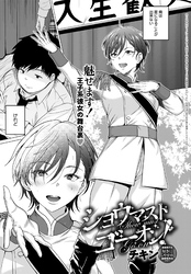 ショウマストゴーオン！