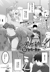 うちの勇者さまは無口（4）