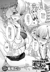 月夜野課長はギャルをやめられない（3）