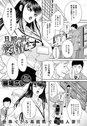 旦那の前で受精します