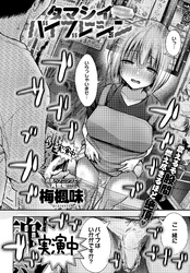 タマシイバイブレーション