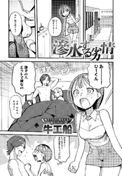 滲水する劣情