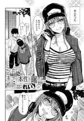 キミの本性を曝して （4）