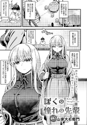 ぼくの憧れの先輩