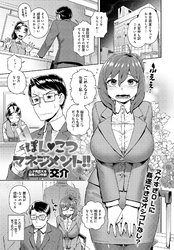 ぽん こつマネジメント！！