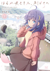 はるか咲きそふ、刻どきの