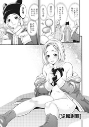 桃色扉 【分冊版 8/9】逆転謝罪
