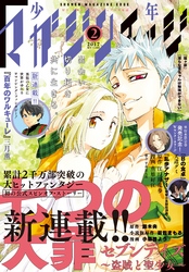 少年マガジンエッジ 2017年2月号 [2017年1月17日発売]