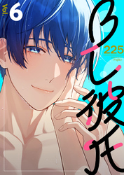 BL彼氏 6巻