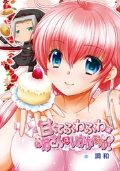 甘くてふわふわなお姉さんはいかがですか？