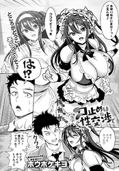 口止めは性交渉で