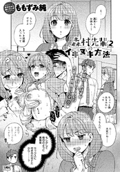 森村先輩のイキヌキ方法 （2）