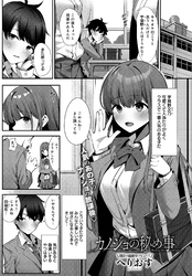 カノジョの秘め事