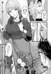 溢れ、滴る