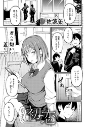 言えずの初恋