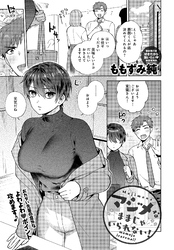 マジメなままじゃいられない！