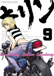 キリンThe Happy Ridder Speedway ９