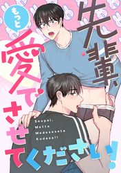 先輩、もっと愛でさせてください！(13)