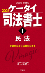ケータイ司法書士 2026