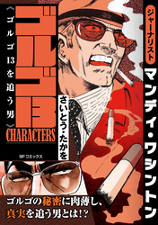 ゴルゴ13 CHARACTERS
