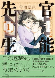【期間限定　無料お試し版】官能先生