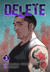 【期間限定　試し読み増量版】DELETE