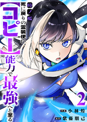 【期間限定　試し読み増量版】時ノ檻～死に戻りの霊装使い、【コピー】能力で最強へと至る～【電子単行本版】