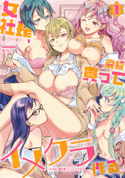 女社長、廃校買ってイメクラ作る。