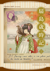 【期間限定　無料お試し版】扇島歳時記