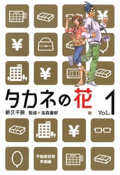 【期間限定 無料お試し版】タカネの花
