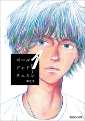 【期間限定　無料お試し版】ボールアンドチェイン
