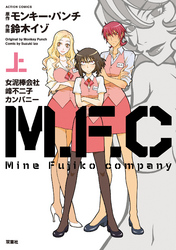 M.F.C 女泥棒会社峰不二子カンパニー