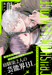 【期間限定　無料お試し版】クラッシュ オン ティーンエッジ