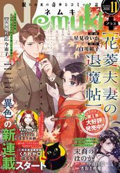 Nemuki+ (ネムキプラス) 2026年11月号 [雑誌]