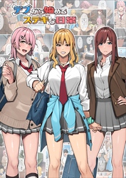 【期間限定　無料お試し版】デブから始めるステキな日常（白抜き版）