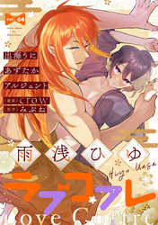ラブコフレ vol.64