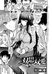 双思双愛