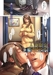 人妻限定セックスコンパニオン （3）