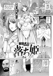落ち姫
