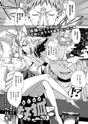 おしかけ妖狐さま