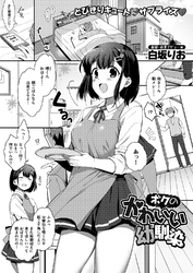 ボクのかわいい幼馴染