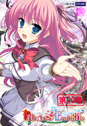 Princess Evangile ～プリンセス エヴァンジール～　【携帯コミック版】　第２０巻