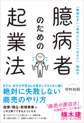 臆病者のための起業法