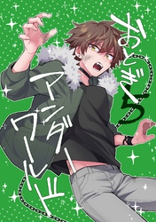 おとぎアンダーワールド 5話