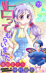 マジメに占ってもらいました22［1話売り］