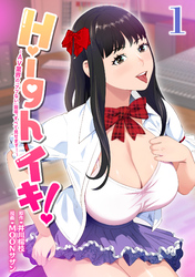 Highイキ！　～ＡＶ業界の『アブない』現場、すべて見せます！～