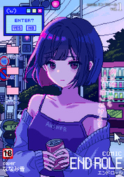 comicエンドロール