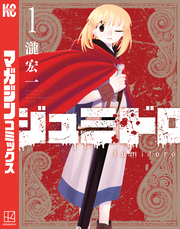 【期間限定 無料お試し版】ジュミドロ