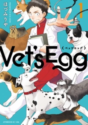 Ｖｅｔ’ｓ　Ｅｇｇ