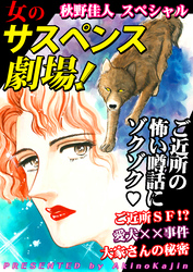 女のサスペンス劇場!